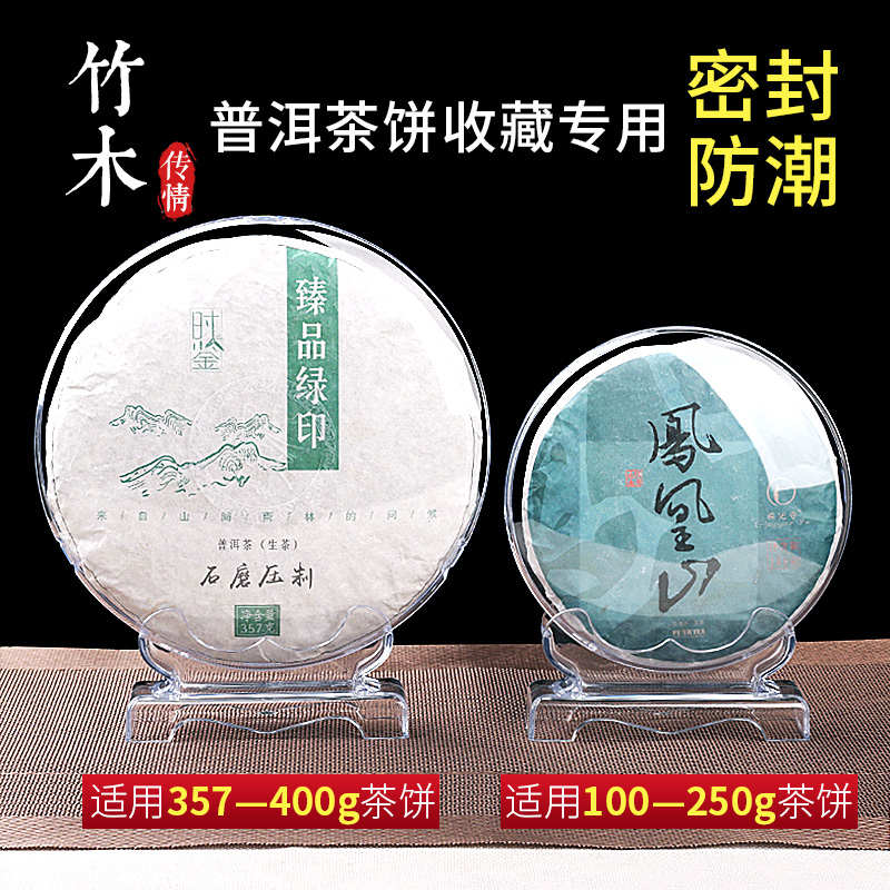 透明茶饼盒普洱茶收纳盒防尘塑料茶盒茶叶摆放茶架展示架子茶托架