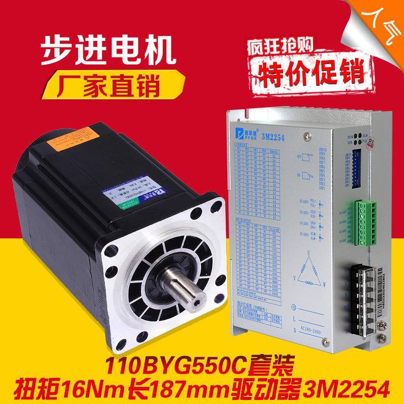 三相110步进电机套装110BYG350C力距16N.m驱动器3M2254220V7A