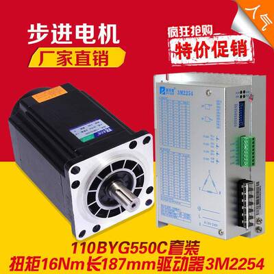 三相110步进电机套装110BYG350C力距16N.m驱动器3M2254220V7A