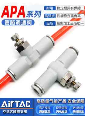 亚德客原装8mm管路调速阀APA-4-6-8-10气动调节阀6mm气管节流阀