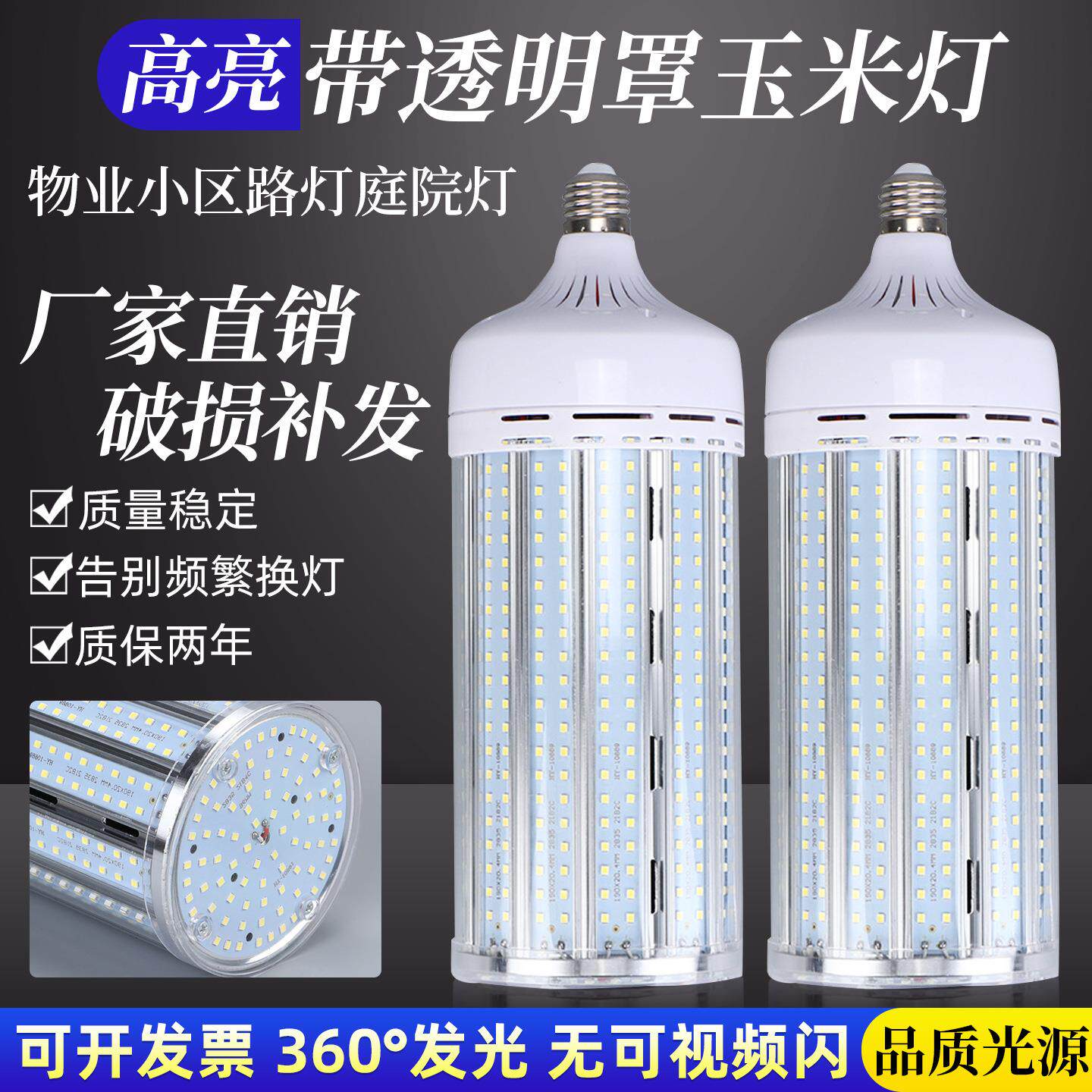 led玉米灯大功率pc灯罩e27螺口AC85-265V宽压高亮灯泡