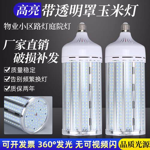 led玉米灯大功率pc灯罩e27螺口AC85-265V宽压高亮灯泡