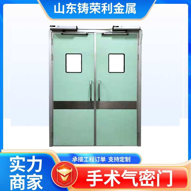 铸荣利手术室气密自动平移气密门 脚踢感应电动气密门厂家