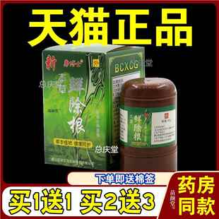 勇博士本草鲜除根10g/瓶【天猫正品】皮博士抑菌霜皮肤外用涂抹54