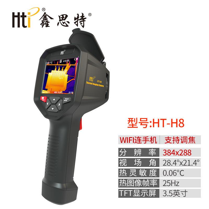 鑫思特手持红外热成像仪地暖电力工业热水管查漏测温热像仪