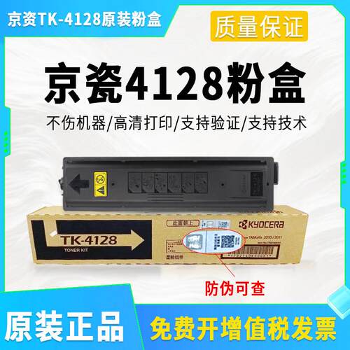 原装京瓷TK-4128粉盒4108墨粉1800 1801 2010 2011碳粉 硒鼓