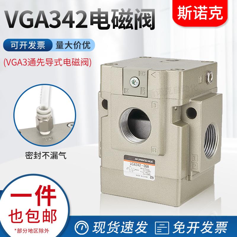 气动二位三通大流量电磁阀真空低压气控式气阀VGA342-04 06 10