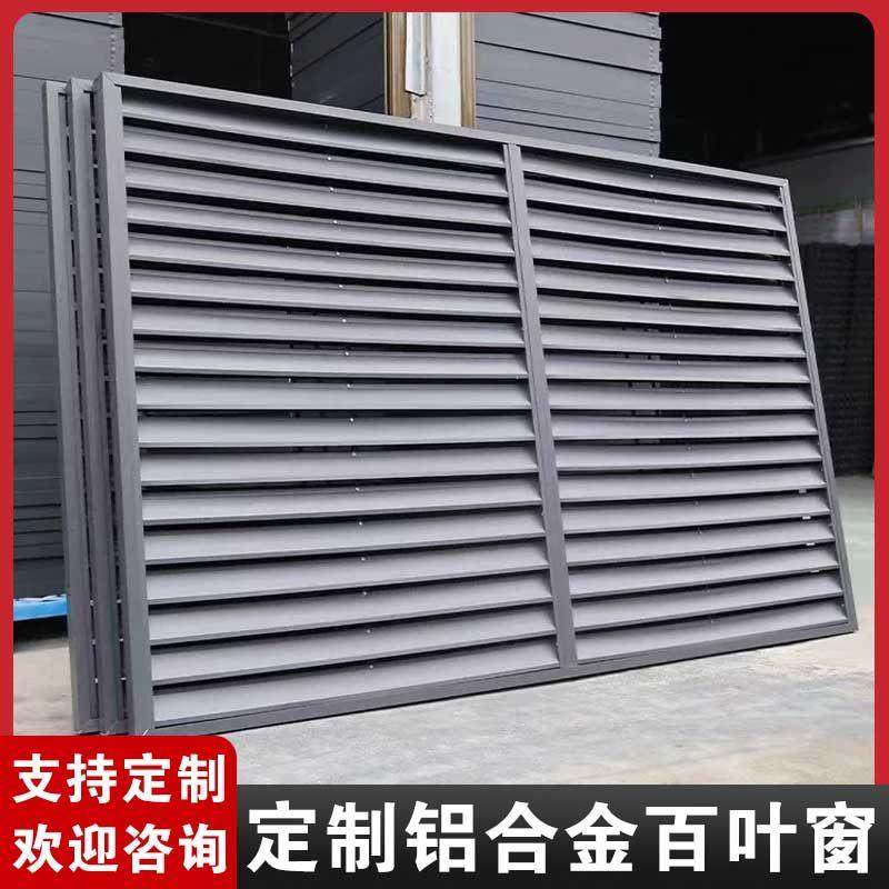 空调外机保护罩户外带框内置防雨百叶格栅外墙通风口铝合金百叶窗,金属材料及制品,铝百叶,淘宝优惠券,粉丝福利购,淘宝优惠卷