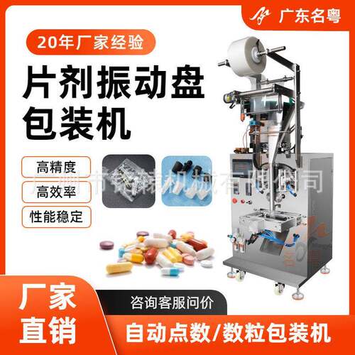 浓缩压片糖果自动包装机，振动盘自动计数包装机MY-60P