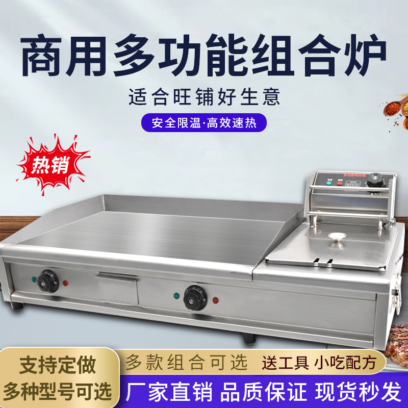 电扒炉手抓饼机铁板烧烤鱿鱼冷面燃气扒炉油炸炉一体机器商用摆摊