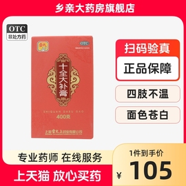 雷氏十全大补膏400g补气养血女生人性调理气贫血非十全大补丸