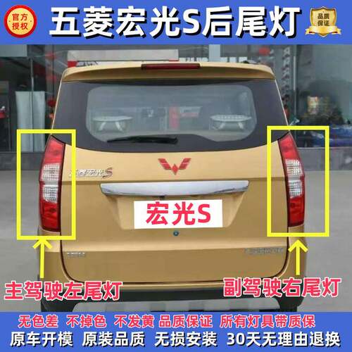 五菱宏光S尾灯总成原厂后车灯原装左右后尾灯刹车灯转向灯组合