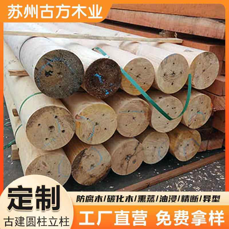 花旗松碳化木樟子松防腐木寺庙圆柱木栅栏户外凉亭木地板横梁立柱