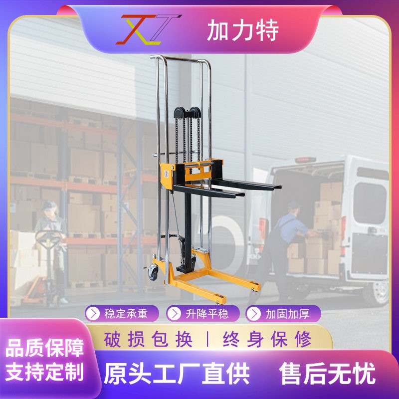 加力特轻便型手动液压堆车堆垛机装卸车手动堆机叉车手动堆