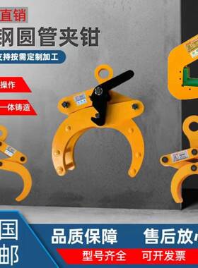 YG圆钢起重钳OD圆管吊钳夹具水泥管吊钩水平吊管夹钳钢管吊具夹具