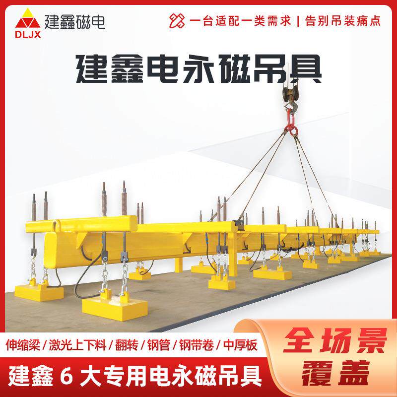 断电不失磁建鑫电永磁吊具钢板切割线上下料安全可靠电永磁吊具