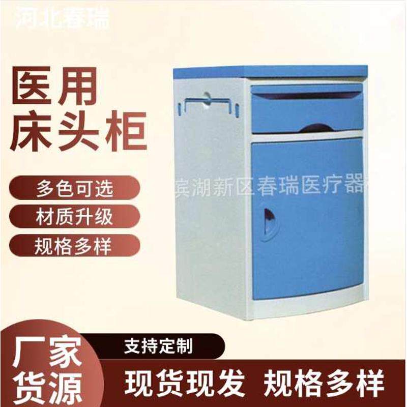 病床床头柜 厂家供应多功能简约病床简易蓝色可移动护理床床头柜