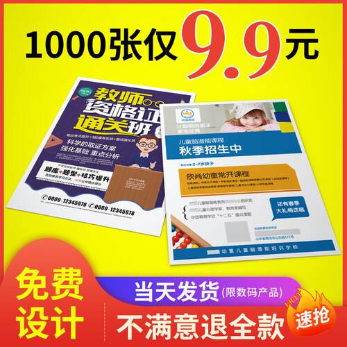 A4A5宣传单dm单页印刷定做免费设计制作双面彩页画册广告纸打印制