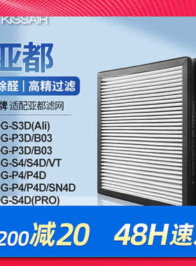 适配亚都空气净化器滤芯KJ350G-P3D/S3D双面侠过滤网KJ500G-SN4D