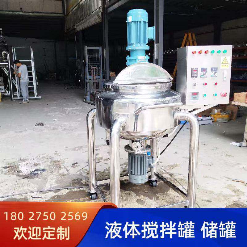 法兰连接真空双层不锈钢搅拌罐洗发水发膜反应釜唇釉混合乳化罐