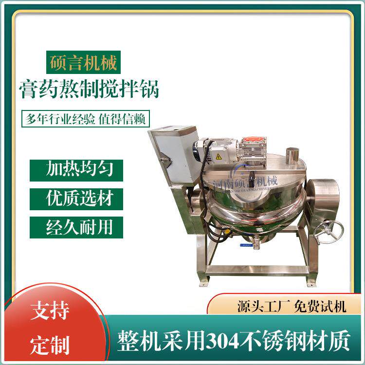 自动刮底阿胶酱料双层熬制锅电加热搅拌机黑膏药电磁熬制夹层锅