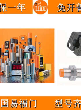 全新ifm易福门电感式感测器NI5003 NI5004接近开关易爆区感应15mm