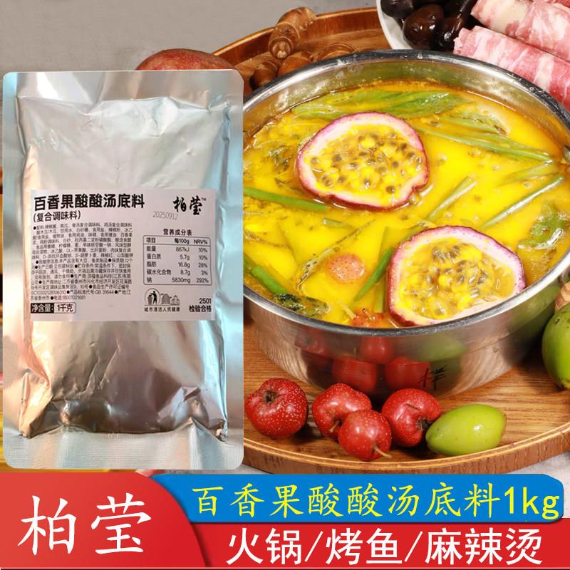 金汤米线柏莹百香果酸汤底料1kg酸辣金汤酱火锅底料米线酸菜鱼