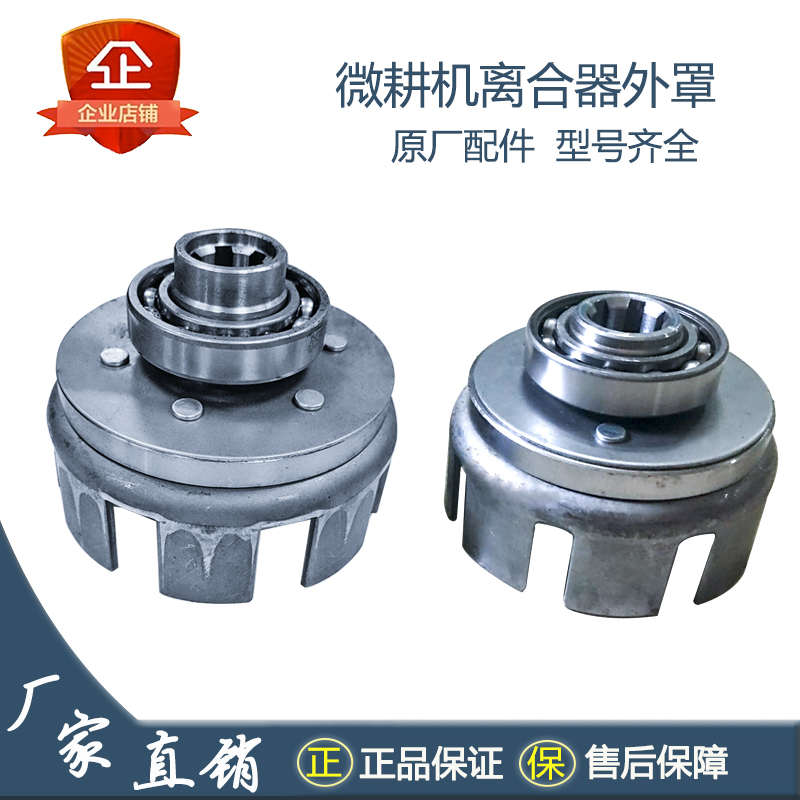 微耕机配件170/173/178/186/188旋耕机离合器外罩外壳带轴承