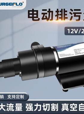 MP4500大流量无堵塞排污水泵小型12v24v直流电动马桶切割式粉碎泵