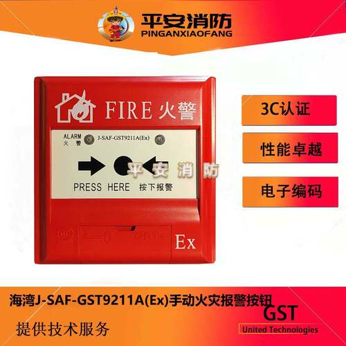 海湾防爆手报J-SAF-GST9211A(Ex)手动火灾报警按钮非编码防爆手报