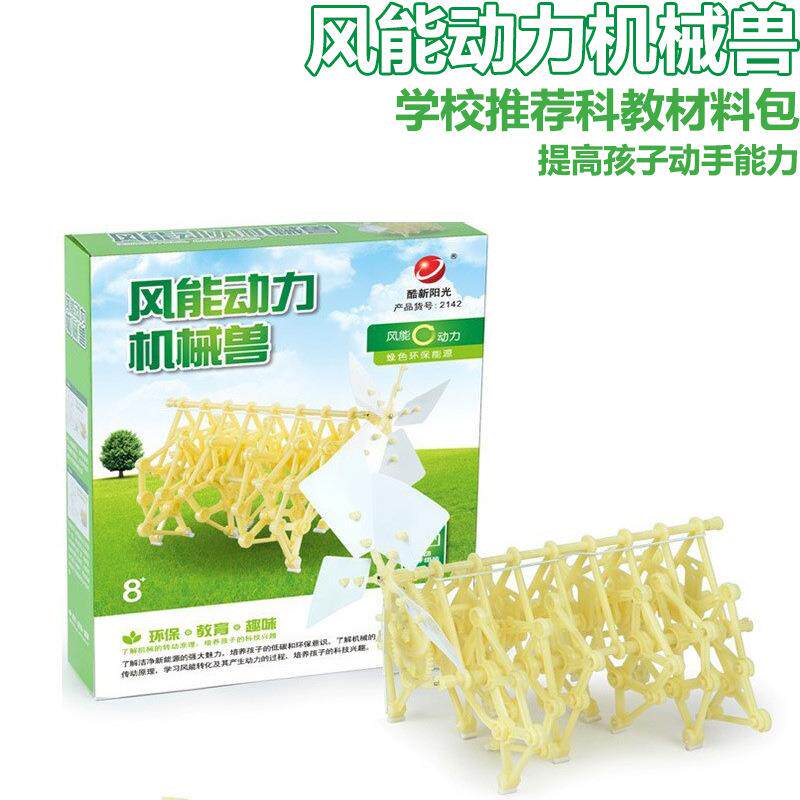 创意益智科教玩具风能动力机械兽风力仿生兽机器人DIY科技小制作
