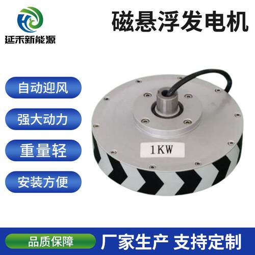 1kW 磁悬浮发电机 防雷击 防过载保护 运行稳定可靠小型设备供电