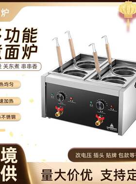 台式煮面炉商用电热煮面机关东煮机麻辣烫冒菜饺子汤粉炉摆摊神器