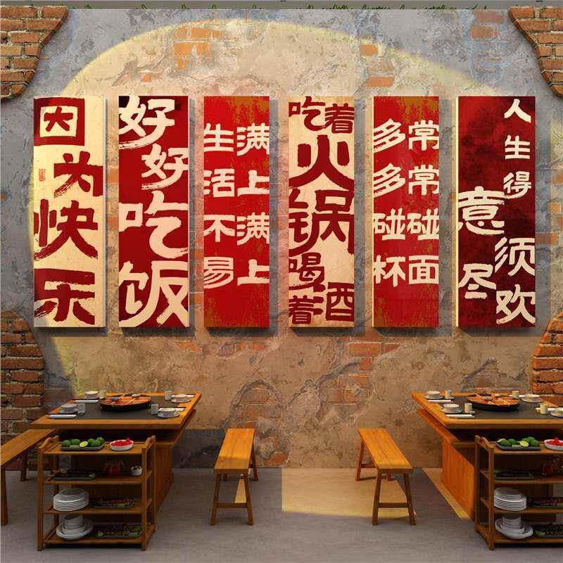 网红市井风格火锅店墙面装饰背景文化地摊复古怀旧破旧创意贴纸画