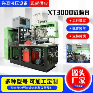 喷油泵试验台XT 3000喷油泵试验台30KW喷油泵试验台
