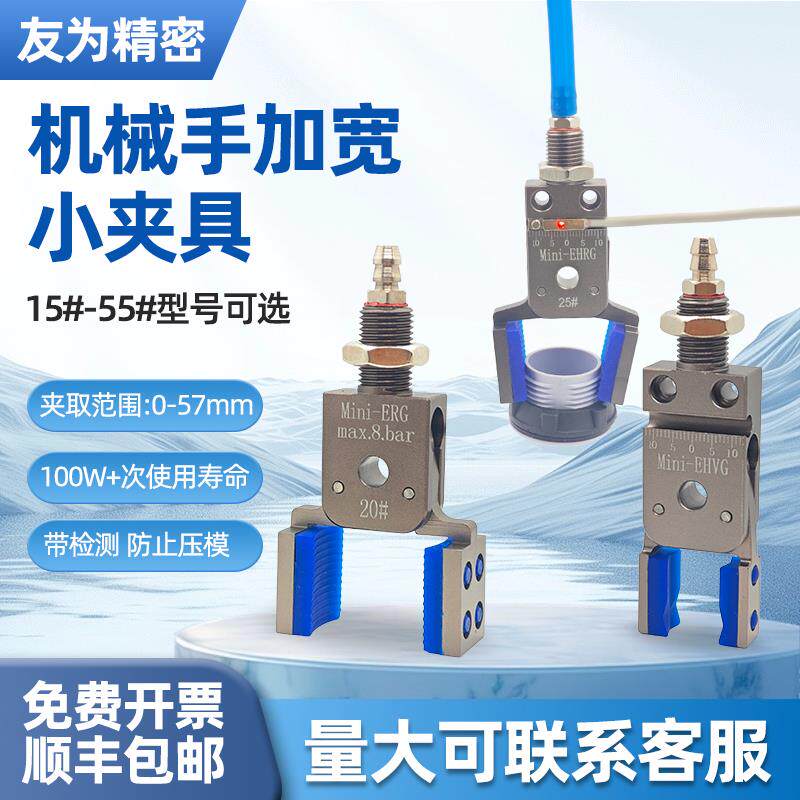 机械手小型加宽迷你夹Mini-ERG气动大开 口带检测夹子夹具配件大