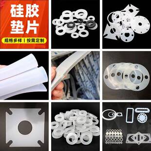 厂家加工硅橡胶制品密封件异形件硅胶杂件减震密封垫