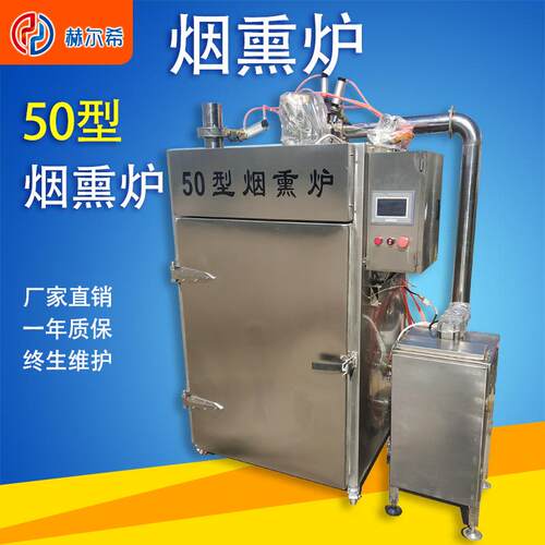 腊肉烟熏炉 豆干腊肠烟熏炉 500全自动烟熏设备 双开门式 通道式