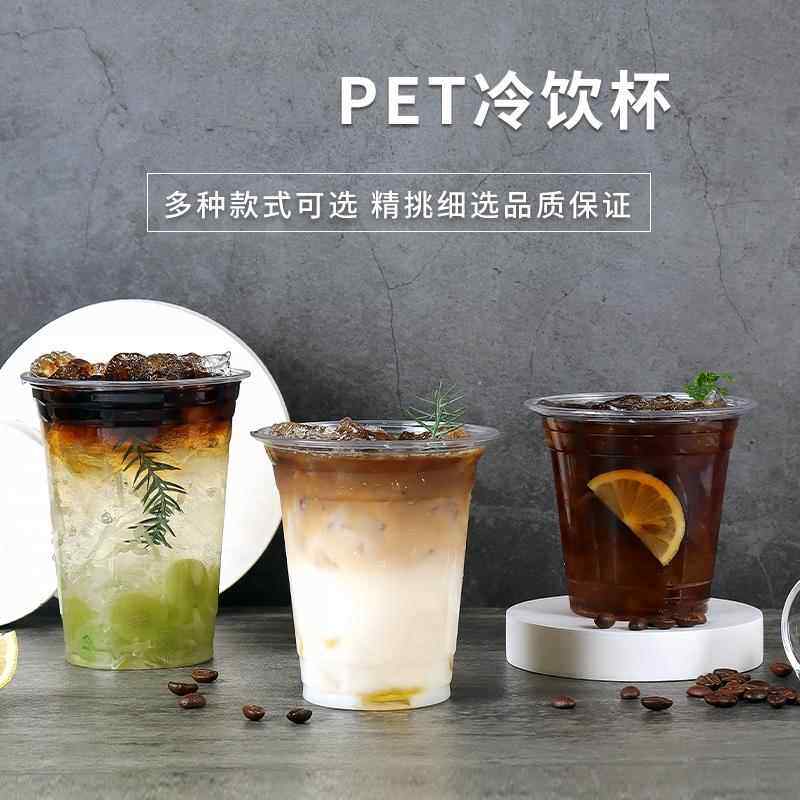 14oz一次性加厚高透PET冰杯咖啡奶茶打包塑料杯带盖果茶冷饮胶杯