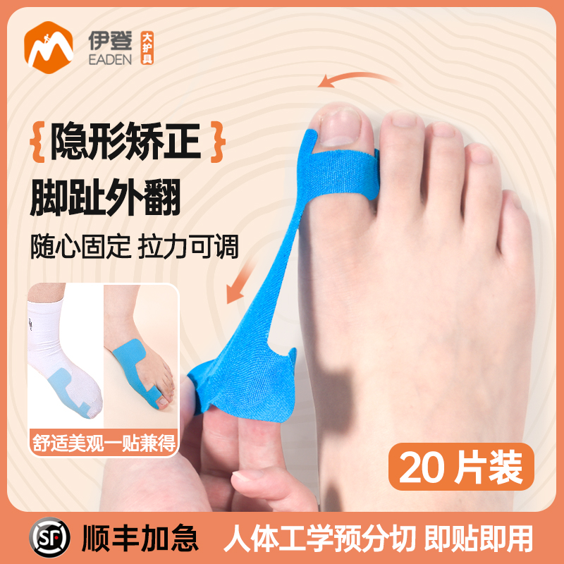 拇指外翻矫正器脚趾拇外翻肌肉贴绷带大脚趾外翻矫正纠正肌贴胶布