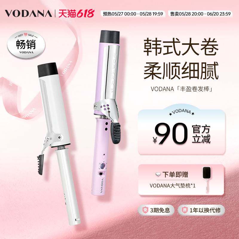 VODANA韩国蓬松蛋卷丰盈卷发棒氛围感自然蓬松卷发大波浪卷发棒