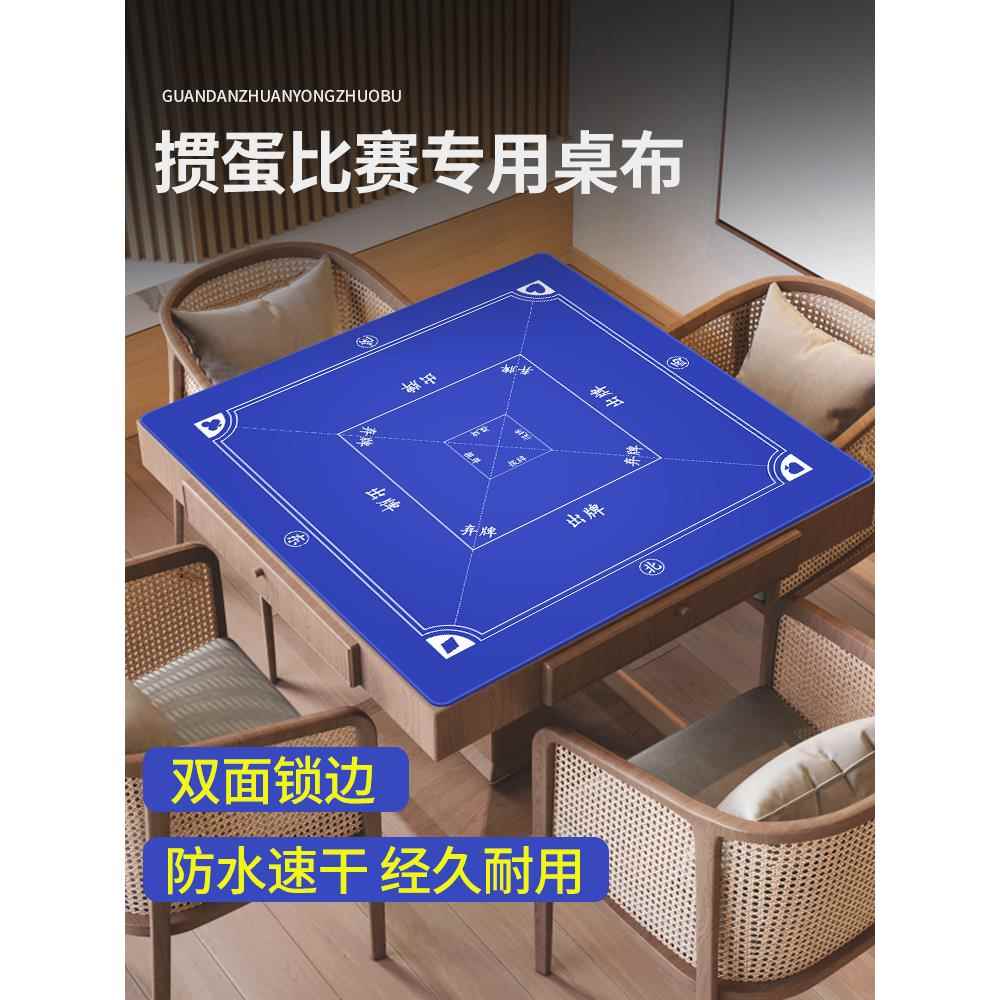 掼蛋比赛专用桌布防水免洗加厚隔音降噪不滑牌打牌橡胶桌垫有锁边