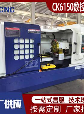 CK6150数控车床整体床身大孔径卧式金属重切削车床厂家供应