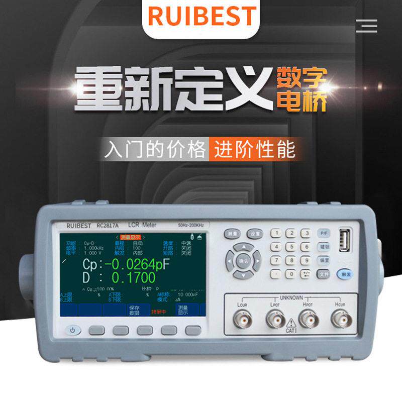 RC2817X精度LCR数字电桥电阻电容电感表频电桥测量仪