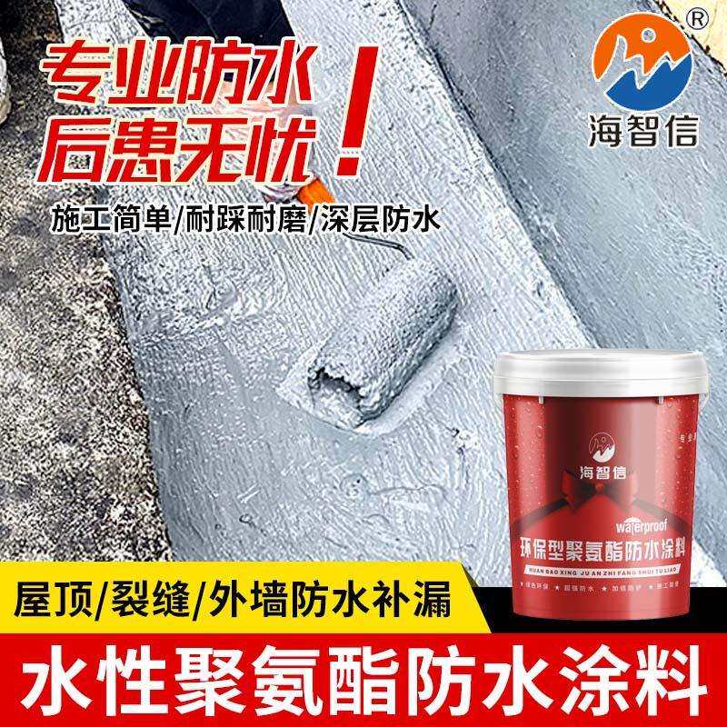 海智信外墙屋顶补漏改性沥青防水涂料高弹抗裂水性聚氨酯材料防雨