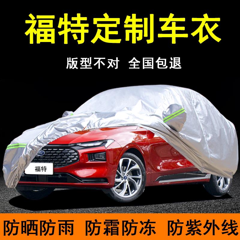Ford福睿斯福克斯专用车衣车罩防晒防雨隔热厚盖布汽车外套