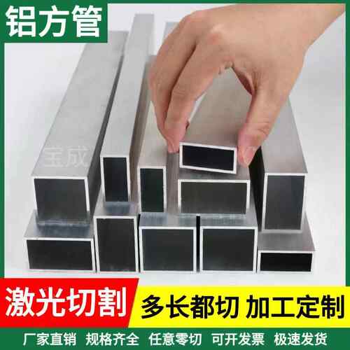 厂家直销6063铝合金方管铝方通矩形铝管零切激光加工打孔定制