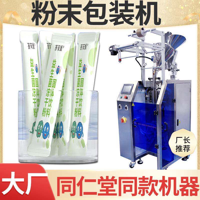 菊粉包装机全自动高速袋装山楂茯苓粉包装机益生菌冻干粉包装机