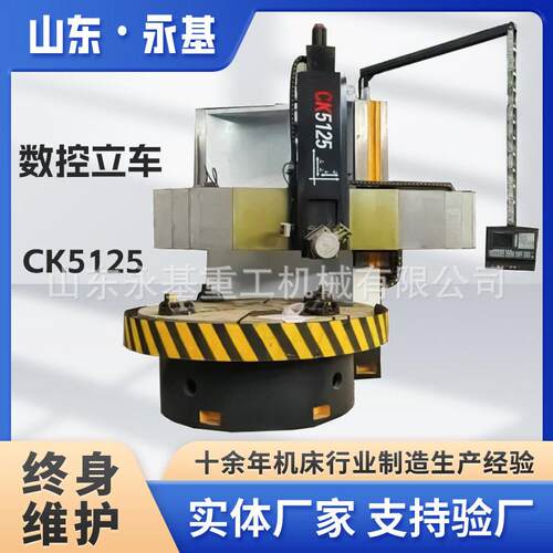 供应立车CK5125数控立车CK5126立柱车床度可加