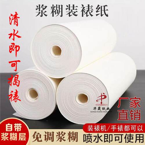 浆糊腹背纸裱书画覆背复手工装裱材料水揭带胶卷轴国托心剪纸